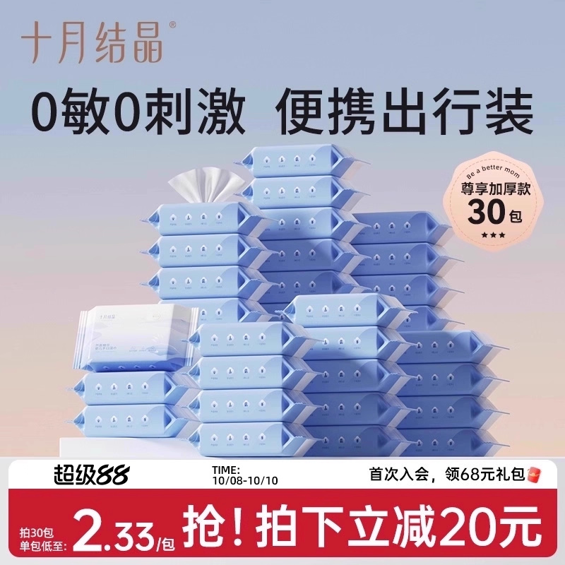 十月结晶婴儿湿巾小包手口专用