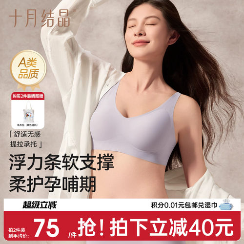 十月结晶孕期浮力内衣软聚拢文胸