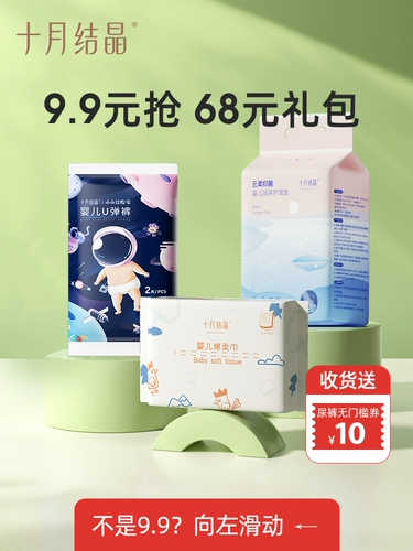 [Член 9.9 yuan grab] Октябрьские кристаллические детские подгузники+мягкое полотенце+подгузники/натягивающие штаны
