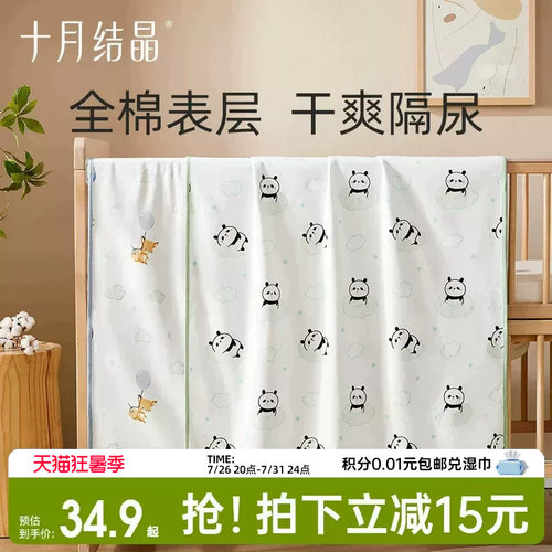 十月结晶纯棉防水可洗隔尿垫