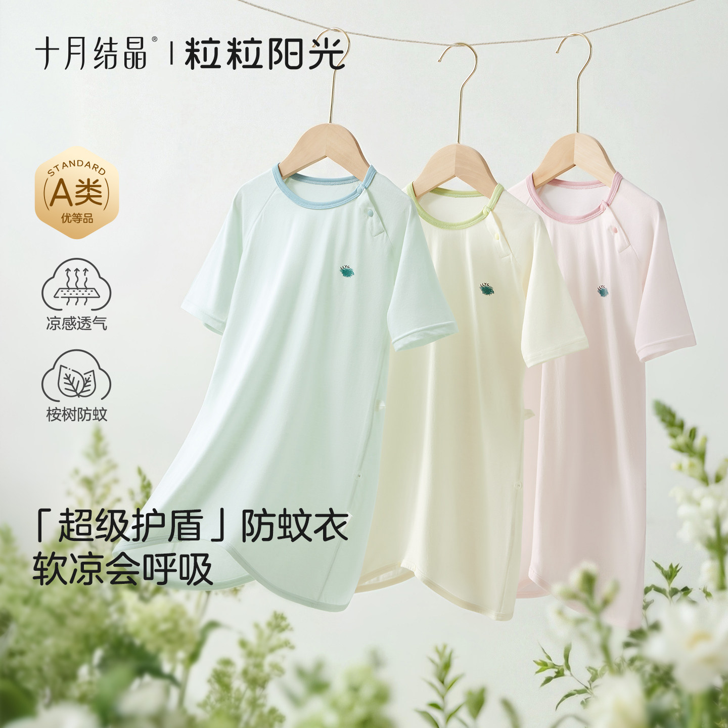 十月结晶粒粒阳光宝宝睡衣连体衣夏季薄款凉感连体衣防蚊一体睡袋