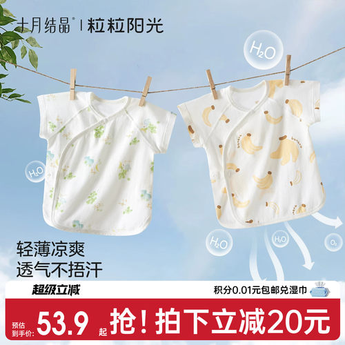 十月结晶粒粒阳光短袖半背衣纯棉初生婴儿夏季a类宝宝薄上衣2件装
