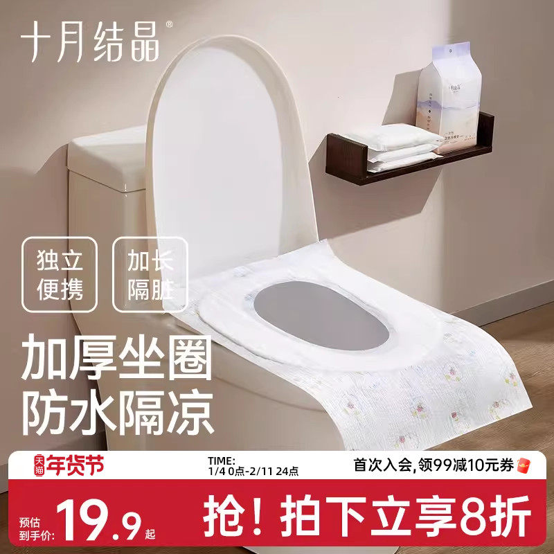十月结晶一次性防水马桶垫套孕产妇旅行便携酒店厕所无纺布坐垫纸
