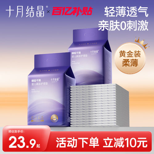十月结晶宝宝一次性隔尿垫