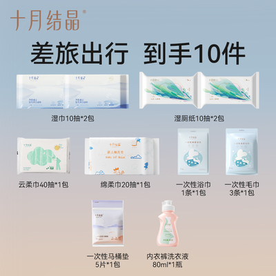 十月结晶差旅出行纸巾组合装