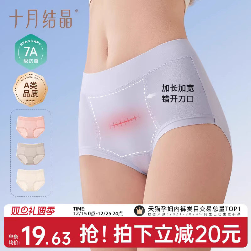 十月结晶高腰内裤剖腹产妇后专用纯棉加长抗菌裆轻收腹舒适月子期