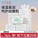 十月结晶小太阳云柔巾柔润抽纸婴儿乳霜纸宝宝专用家庭实惠18大包