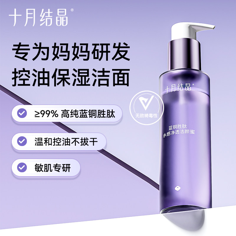 十月结晶双蓝补水保湿油皮深层清洁毛孔洁面乳控油洗面奶护肤品