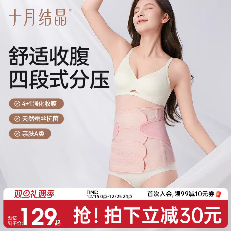 十月结晶蚕丝四段式收腹带产后专用产妇顺产剖腹产塑身束腹束腰带