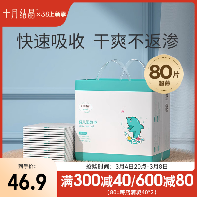 十月结晶新生婴儿一次性隔尿垫防水透气护理垫宝宝防尿床垫超薄款