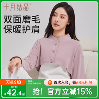 十月結(jié)晶家居服上衣披肩坎肩