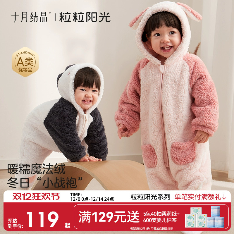十月结晶粒粒阳光童装婴儿连体衣哈衣爬服加厚暖绒绒婴儿衣服冬装