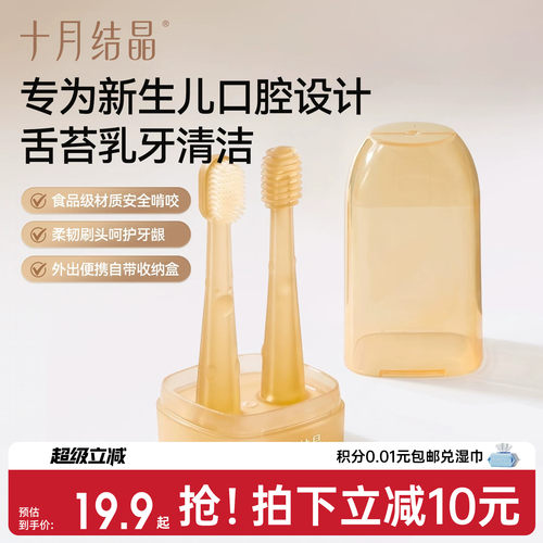 十月结晶十月结晶婴儿硅胶口腔器