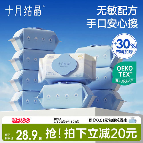十月结晶婴儿手口专用湿巾