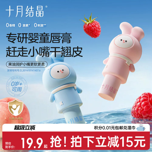十月结晶兔子公仔婴童润唇膏