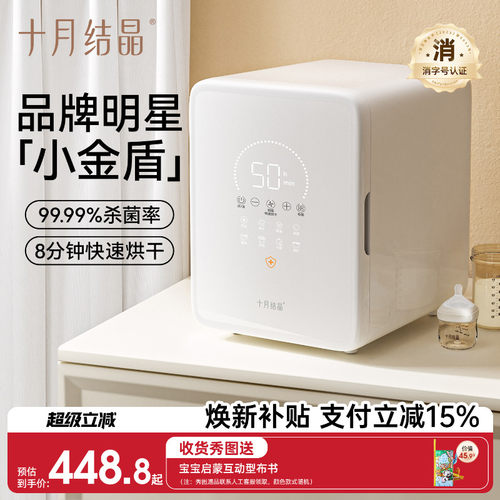 十月结晶奶瓶消毒柜紫外线杀菌