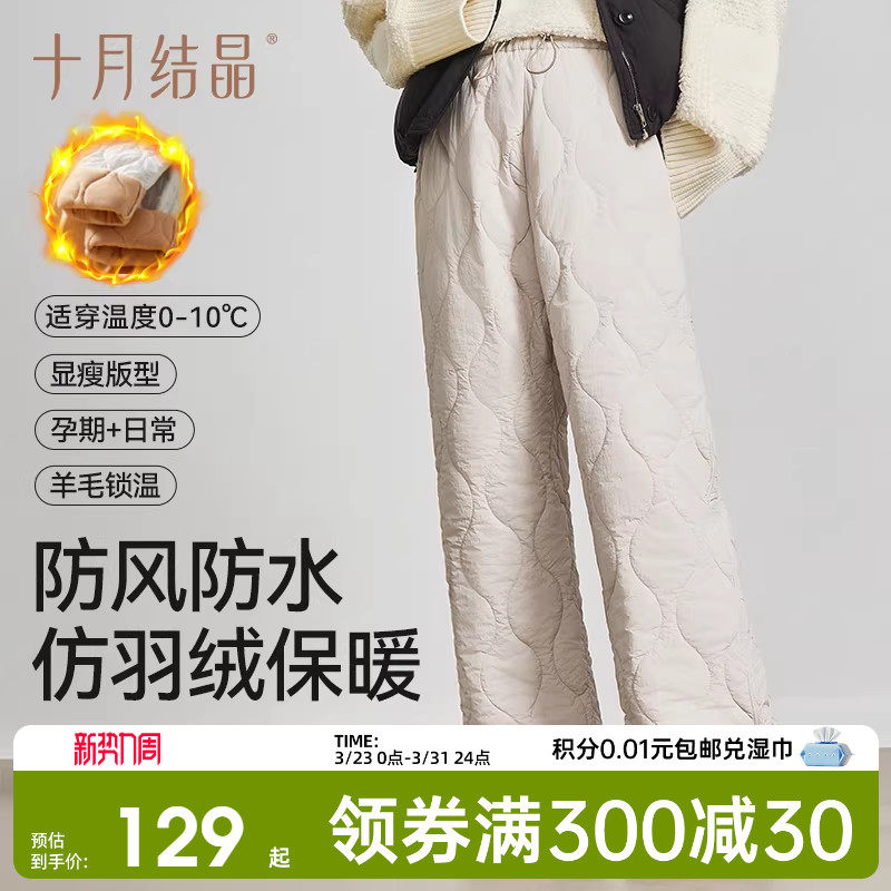 【新品】十月结晶孕妇裤冬季外穿阔腿休闲宽松大码加绒加厚孕妇装