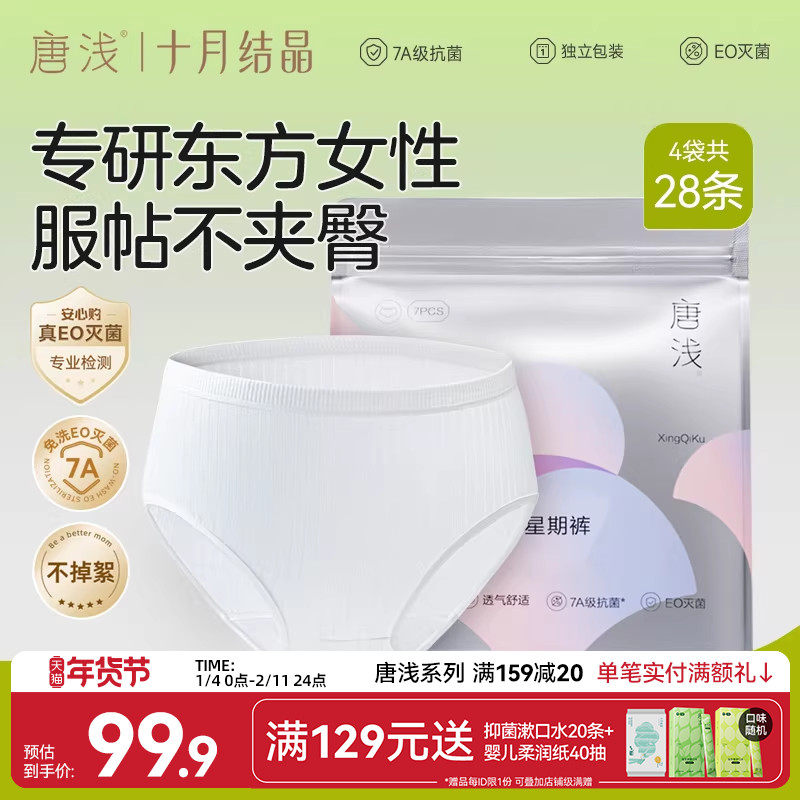 【超值28条】十月结晶唐浅一次性内裤女士无菌免洗纯棉裆旅行日抛,户外/登山/野营/旅行用品,一次性内裤,淘宝优惠券,粉丝福利购,淘宝优惠卷