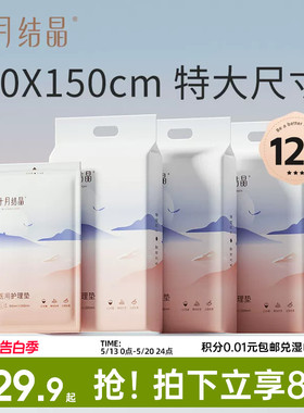 十月结晶孕妇产褥垫90X150cm产后护理垫产妇专用一次性床单大号