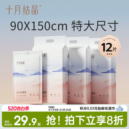 十月结晶孕妇90x150cm产后护理垫