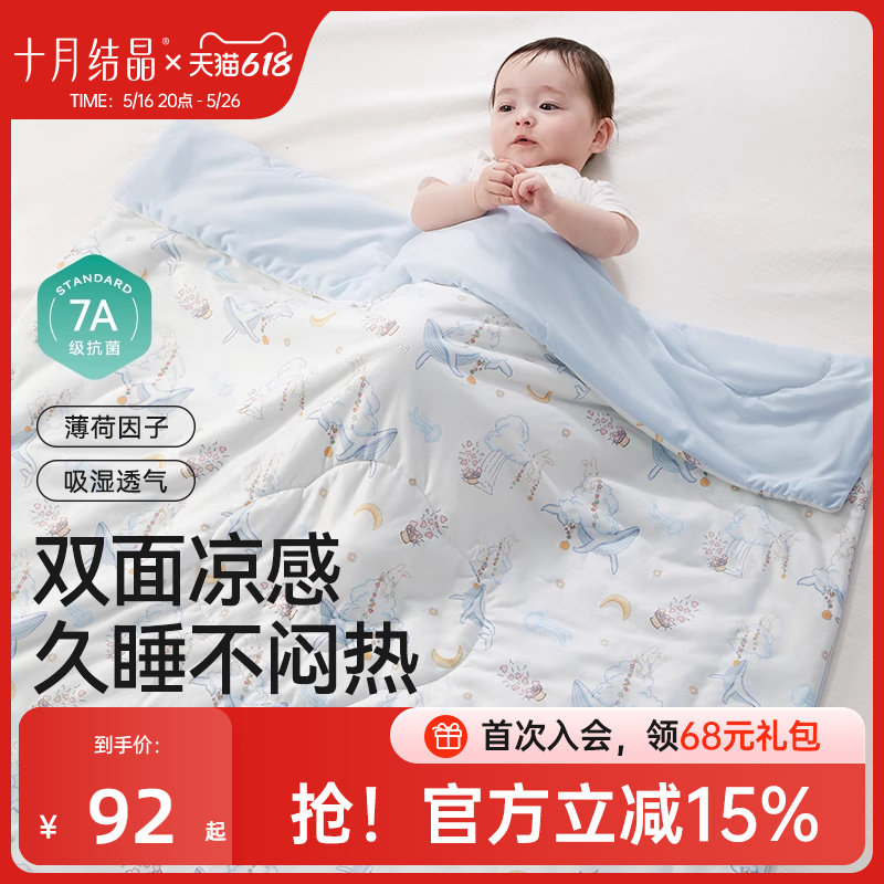 十月结晶冰薄荷婴儿夏凉被新生宝宝小被子夏季幼儿园盖毯空调被子