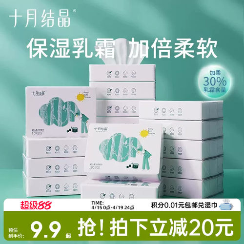 十月结晶婴儿乳霜纸云柔巾