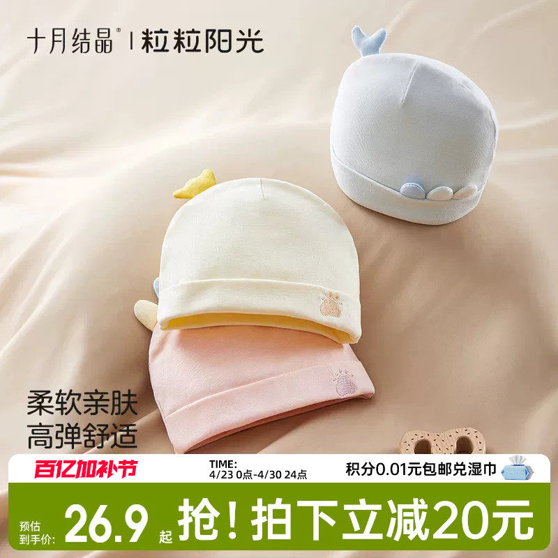 十月结晶粒粒阳光婴儿帽子初生胎帽0一6月四季婴幼儿男女宝宝帽子