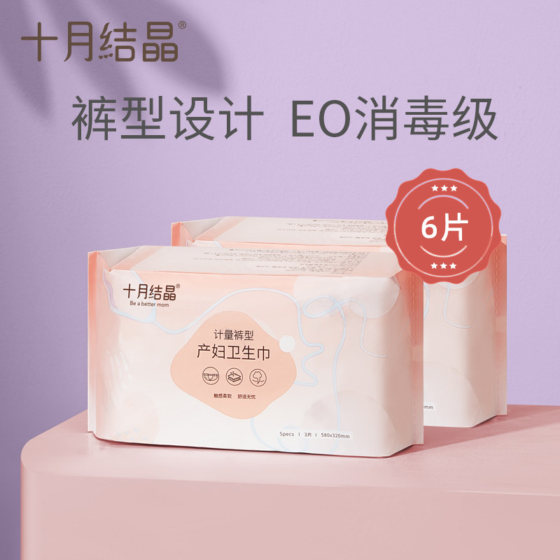 十月结晶计量型产妇卫生巾产后专用大号裤型产后卫生巾3片*2包