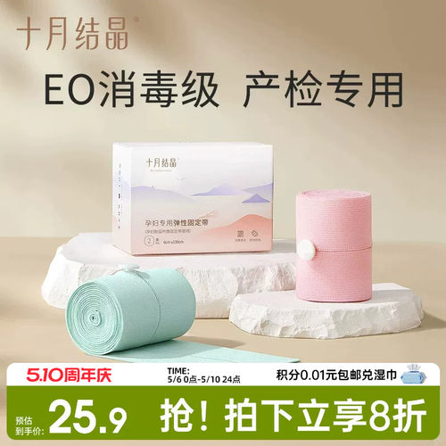 十月结晶 胎监带胎心监护带孕妇监测带产检监护绑带弹力加长2条装 - 封面