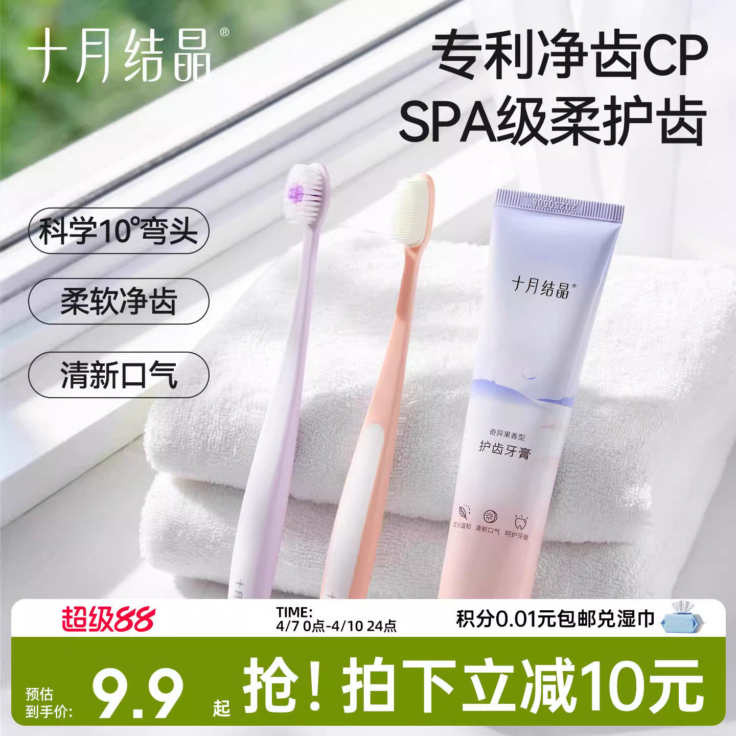十月结晶超软毛成人产后月子敏感期专用牙刷牙膏组合长效清新口气