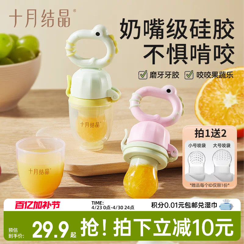 十月结晶婴儿牙胶吃果蔬玩乐吃水果神器宝宝奶嘴辅食咬咬袋磨牙棒