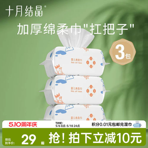 十月结晶婴儿加厚绵柔巾洗脸巾