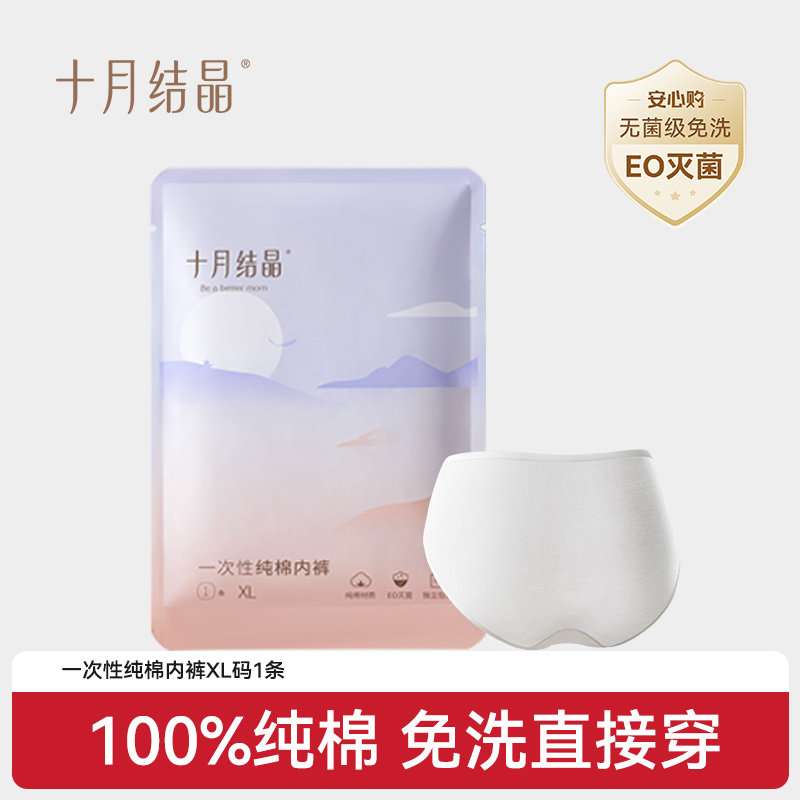 【天猫U先】新客十月结晶产妇一次性内裤纯棉透气旅行试用装1条,孕妇装/孕产妇用品/营养,一次性内裤/日抛裤,淘宝优惠券,粉丝福利购,淘宝优惠卷