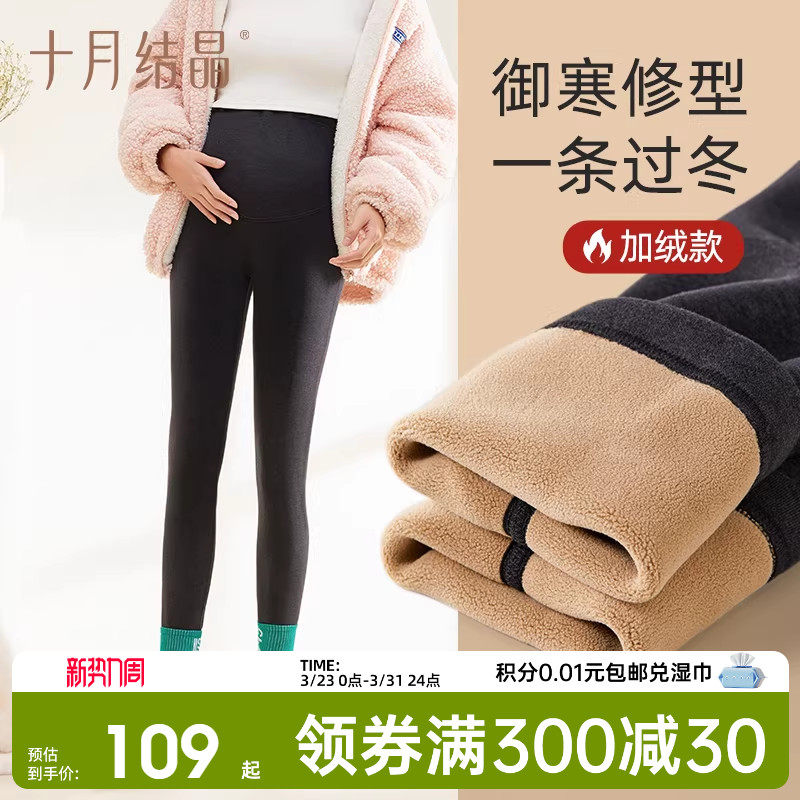 十月结晶孕妇打底裤秋冬季外穿孕妇裤新款棉裤加绒加厚孕妇冬装