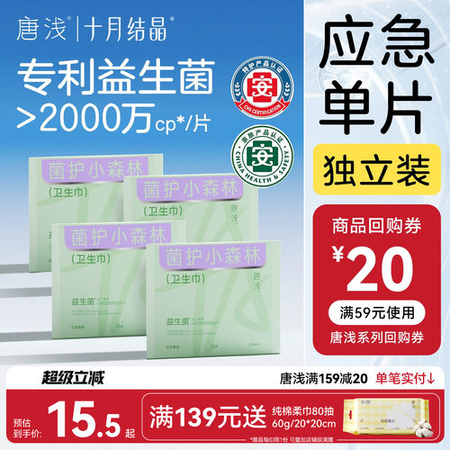 十月结晶便携超薄透气卫生巾