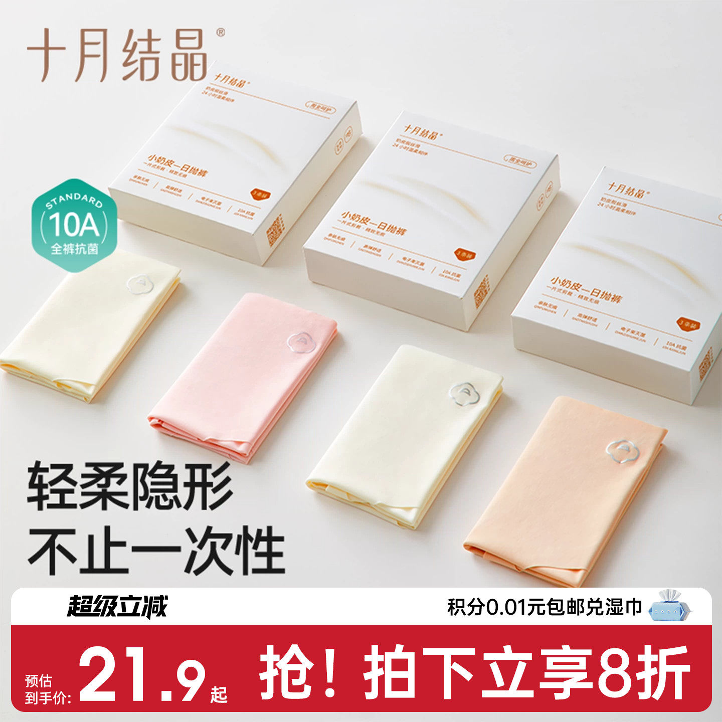 十月结晶一次性内裤无痕日抛免洗抗菌高弹纯棉裆女士三角裤头图片