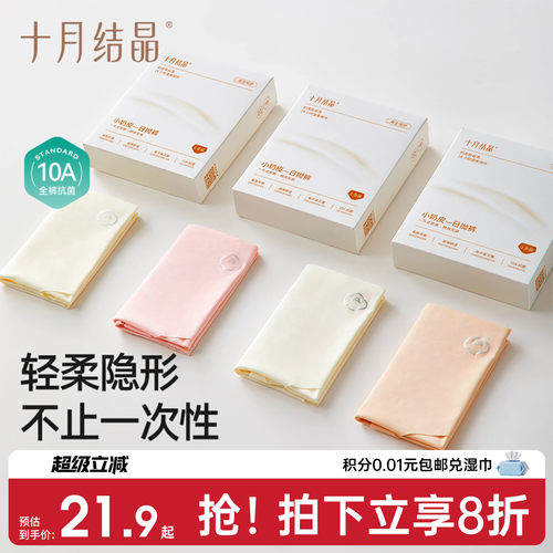 十月结晶一次性内裤夏季无痕日抛免洗抗菌高弹纯棉裆女士三角裤头