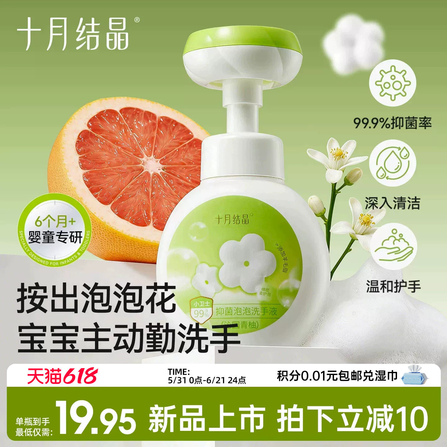 十月结晶儿童洗手液花朵泡泡婴儿宝宝专用植物温和抑菌家用洗手液