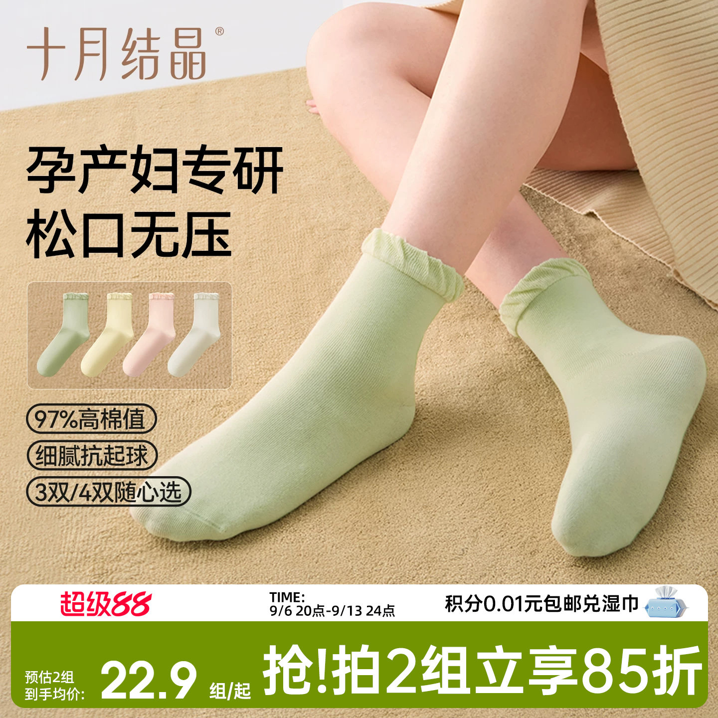 十月结晶月子袜孕妇纯棉袜子女孕产妇松口简约透气中长筒袜秋冬款
