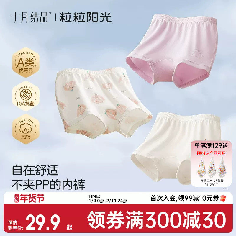 十月结晶粒粒阳光儿童内裤男女儿童排汗抗菌平角纯棉透气不夹屁屁,童装/婴儿装/亲子装,内裤,淘宝优惠券,粉丝福利购,淘宝优惠卷