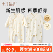 十月结晶婴儿衣服四季 新生婴幼儿连体衣满月百天宝宝哈衣和尚爬服