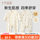 十月结晶婴儿衣服四季 新生婴幼儿连体衣满月百天宝宝哈衣和尚爬服