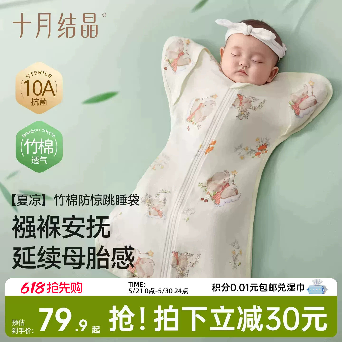 十月结晶婴儿防惊跳睡袋夏季薄款新生儿投降式竹棉小月龄襁褓神器
