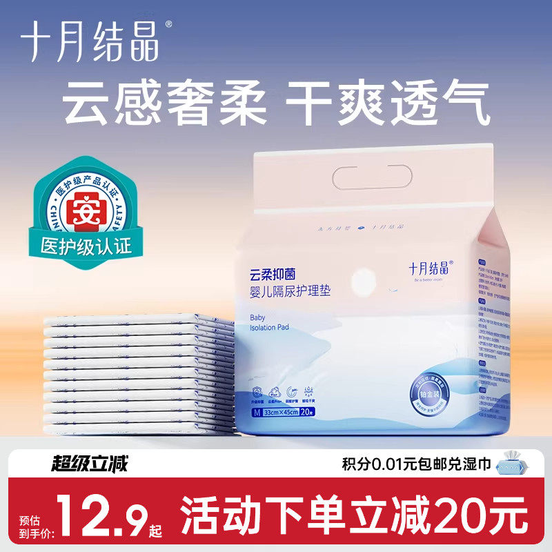 【新客专享】十月结晶婴儿一次性隔尿垫大尺寸新生宝宝护理垫床垫