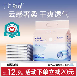 十月结晶婴儿一次性隔尿垫大尺寸新生宝宝护理垫床垫 新客专享