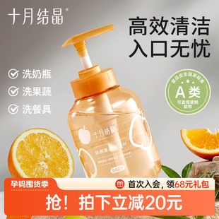 十月結晶嬰兒奶瓶清潔劑餐具果蔬清洗劑植物新生寶寶洗水果清洗液