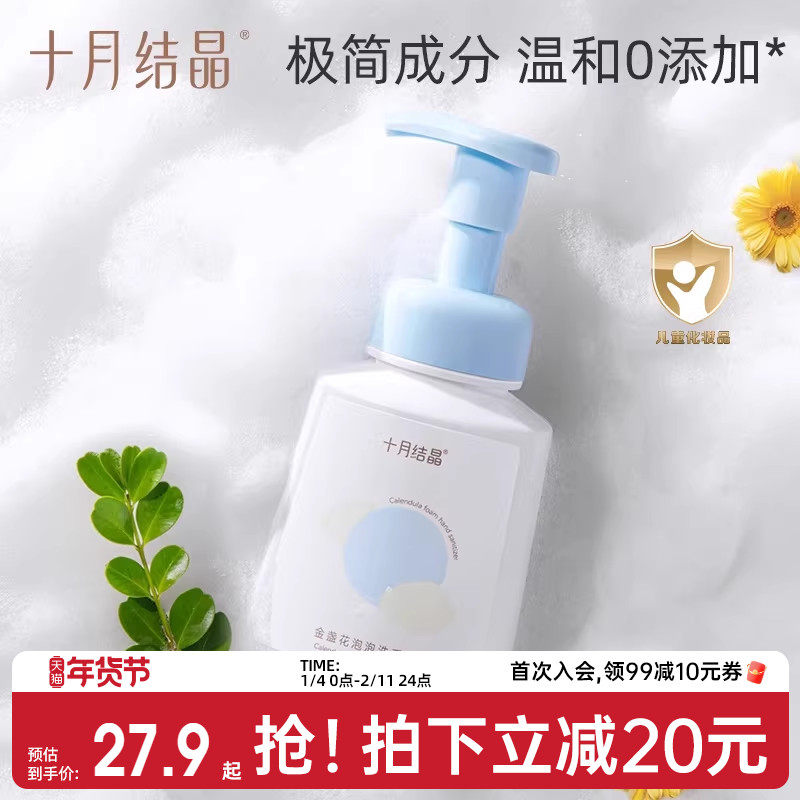 十月结晶婴儿泡泡洗手液婴幼儿专用儿童清洁洗护便携洗护洗手液