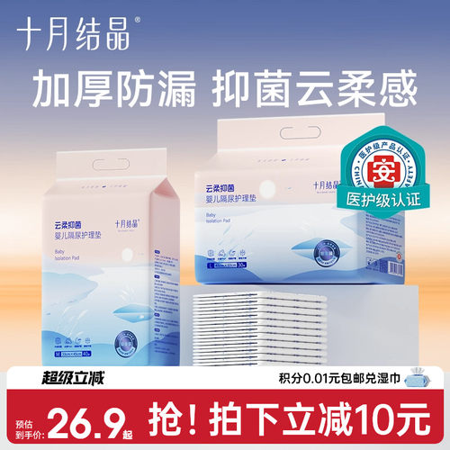 十月结晶宝宝一次性隔尿垫