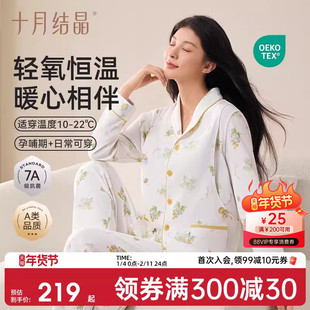 十月结晶恒温轻氧月子服孕妇睡衣冬季产妇哺乳家居服套装女可外穿
