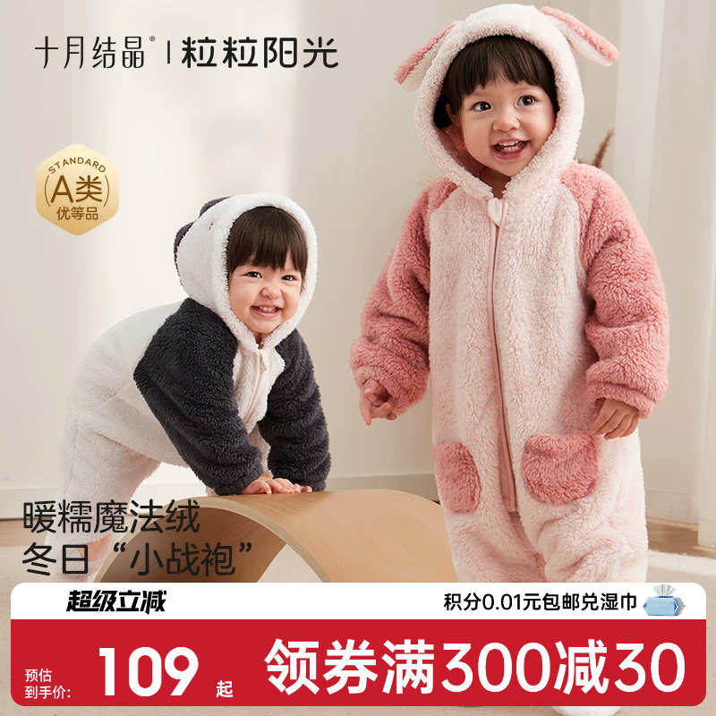 十月结晶粒粒阳光童装婴儿连体衣哈衣爬服加厚暖绒绒婴儿衣服冬装